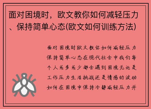 面对困境时，欧文教你如何减轻压力、保持简单心态(欧文如何训练方法)
