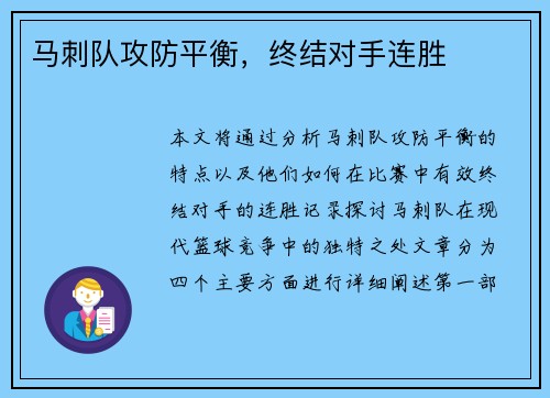 马刺队攻防平衡，终结对手连胜